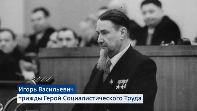 И.В. Курчатов: 117 лет со дня рождения смотреть онлайн