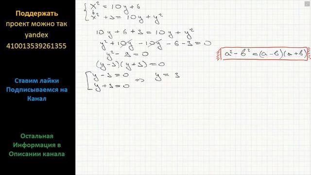 Математика Решите систему уравнений x^2=10y+6 x^2+3=10y+y^2 смотреть онлайн