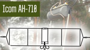 Icom AH-710 Антенна T2FD. Проверка антенны, сравнение с диполем.