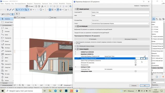 ArchiCAD tutorial: вывод чертежей на печать. смотреть онлайн