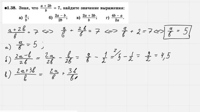 Задание 1.38 - Мордкович А.Г. (алгебра, 8 класс) смотреть онлайн