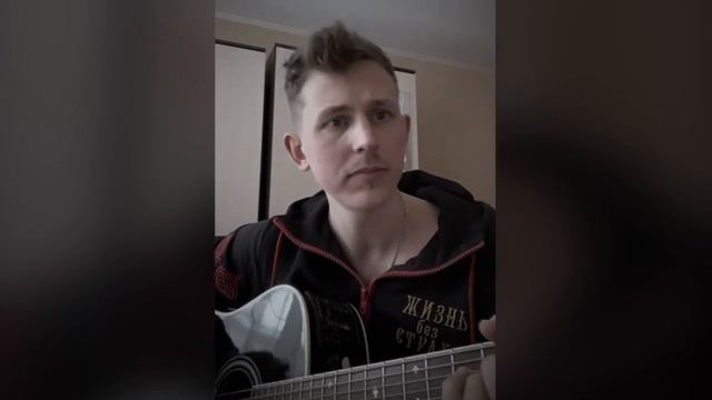 "Боже, какой пустяк" под гитару / Степан Корольков (кавер) смотреть онлайн