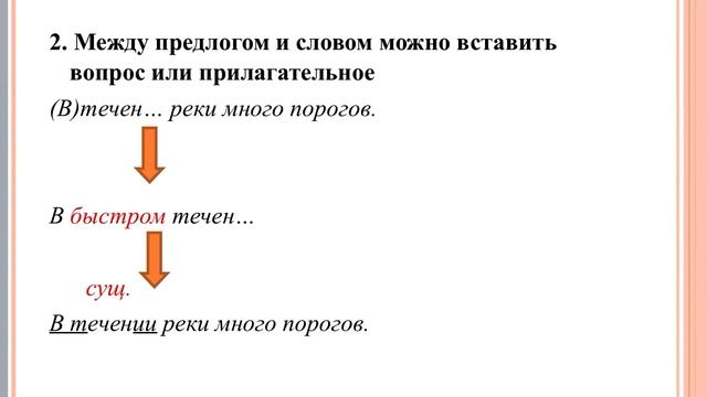 Предлог как часть речи смотреть онлайн