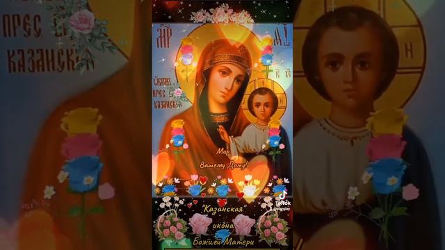 "Казанская" икона Божией Матери смотреть онлайн