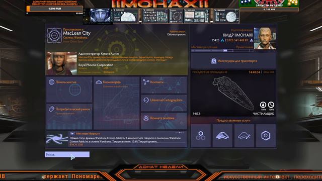 Elite: Dangerous + «ЕВА» & «Алиса» - Голосовой помощник в управлении кораблем. смотреть онлайн