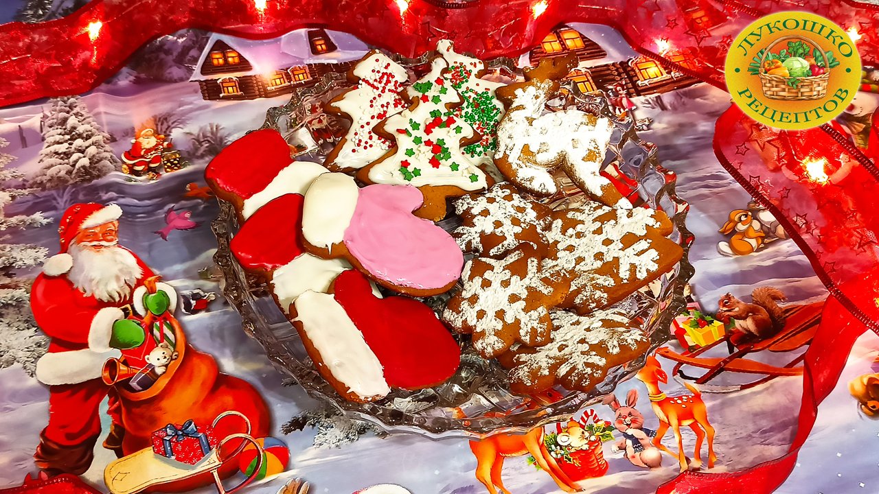 Имбирное печенье ? Традиционная Новогодняя выпечка смотреть онлайн