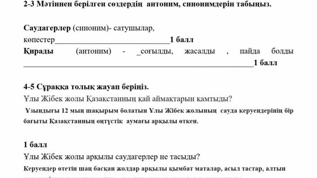 6-сынып, қазақ тілі, 3-тоқсан, ТЖБ