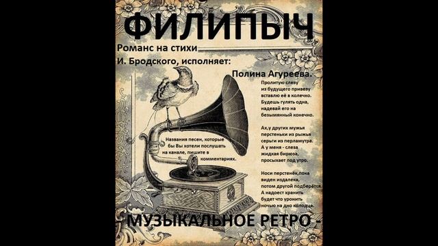 Романс "Пролитую слезу" И. Бродского, в исполнении Полины Агуреевой. смотреть онлайн