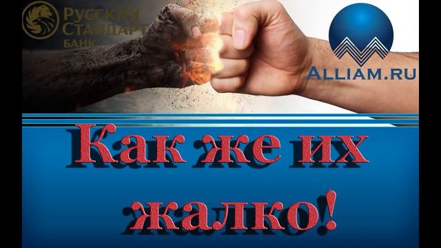 ПРИКОЛ | РАЗВЁЛ СОТРУДНИКА РУССКИЙ СТАНДАРТ /слушать/ Как не платить кредит. Аллиам. смотреть онлайн