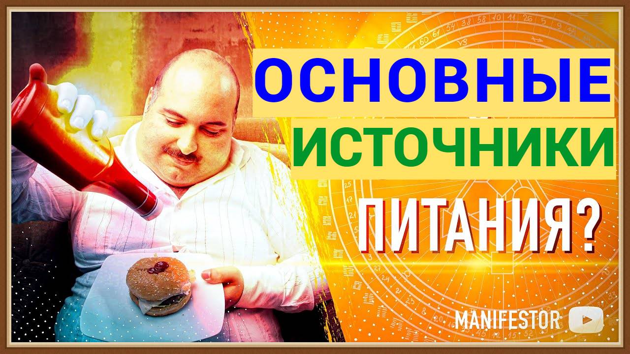 ИСТОЧНИКИ ПИТАНИЯ смотреть онлайн