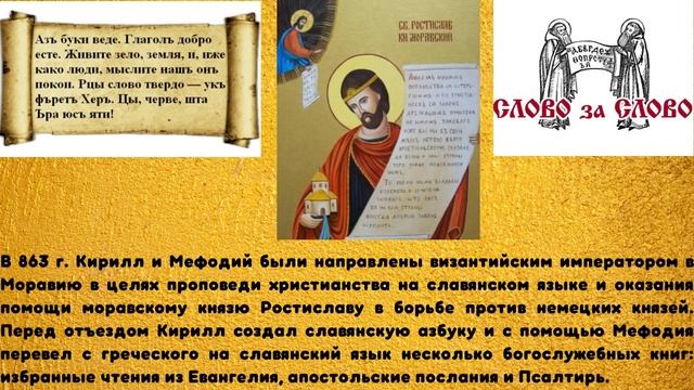 «Кирилл и Мефодий – славянские просветители» смотреть онлайн
