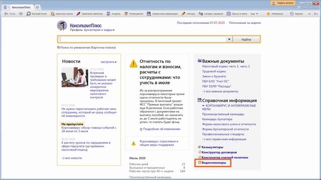 Руководство пользователя Консультант Плюс (1) - Настройка системы и ее возможности для бухгалтеров смотреть онлайн