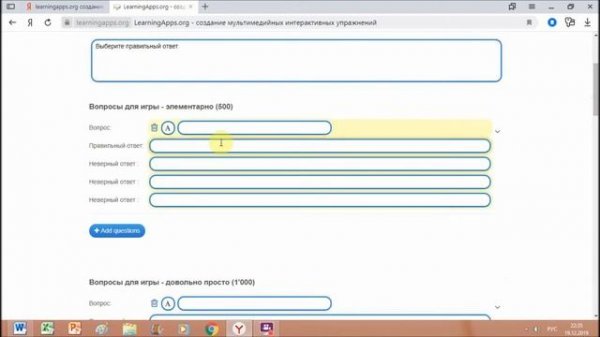 Создание интерактивных игр и упражнений в сервис LearningApps.org