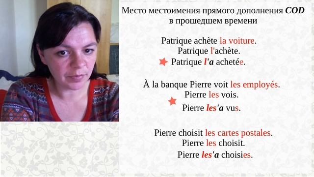 Урок французского 6 часть 7. Место местоимений в прошедшем времени passé composé смотреть онлайн