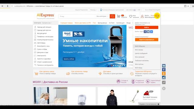 Алиэкспресс на русском | Регистрация на сайте | Пошаговая инструкция смотреть онлайн