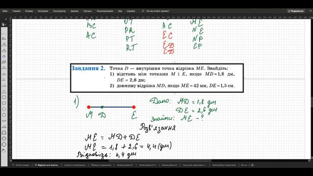 Елементарні геометричні фгури. Відрізки та їх властивості. Геометрія. 7 клас смотреть онлайн