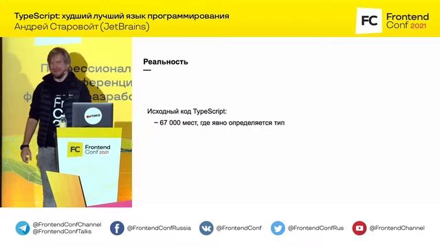 TypeScript: худший лучший язык программирования / Андрей Старовойт смотреть онлайн
