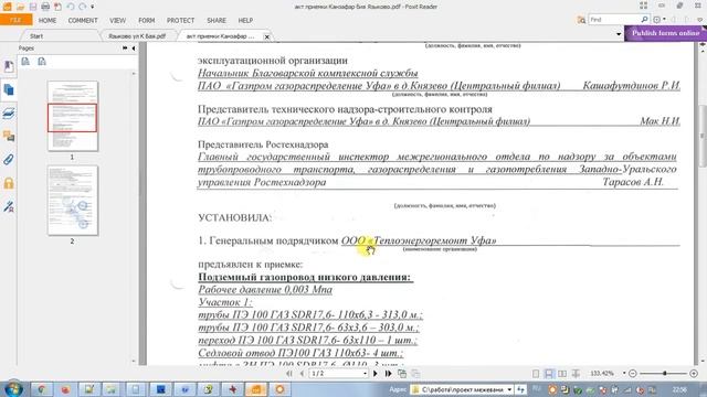 Создание технического плана сооружения в ГИС Ингео смотреть онлайн