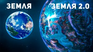 Найдена новая ЗЕМЛЯ!