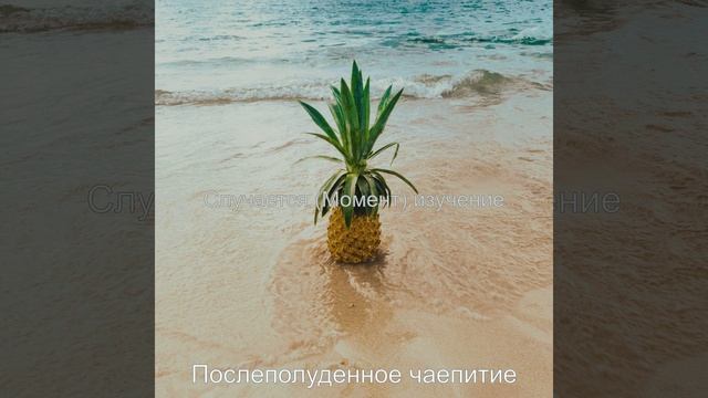 Чай смотреть онлайн