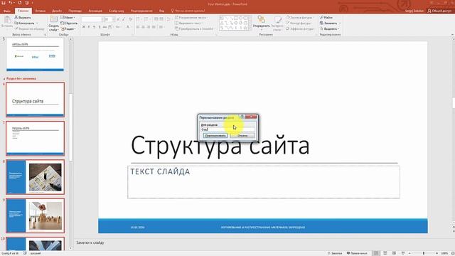 Курс по PowerPoint 2016. Урок 6. Разделы в Powerpoint смотреть онлайн