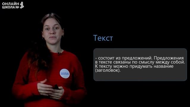 Видеоурок 22.1. Речь, текст, предложение. Письмо 1 класс смотреть онлайн