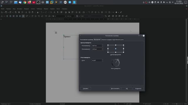 Положение и размер тектового поля в LibreOffice Writer.