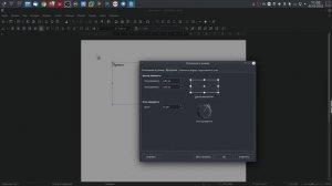 Положение и размер тектового поля в LibreOffice Writer.