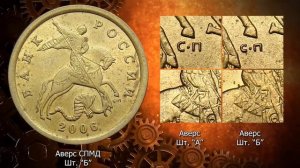 10 копеек 2006 года. Цена на монету. Как распознать дорогие разновидности. Магнитные. Немагнитные