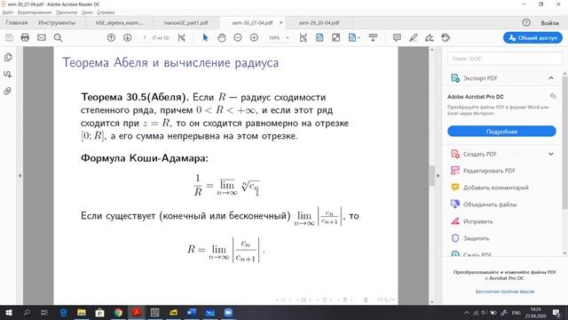 Математический анализ, БПИ197 — семинар 27.04.2020 смотреть онлайн