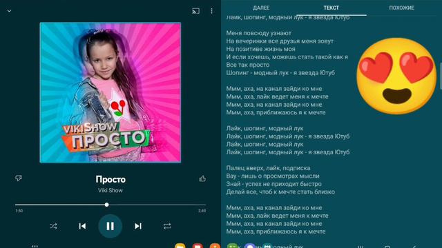 текст песни Viki show-просто смотреть онлайн