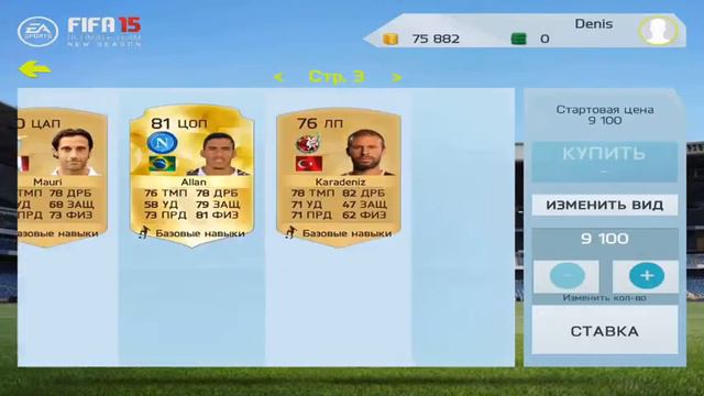 очень тащерские фильтры в fifa 15 на ios смотреть онлайн