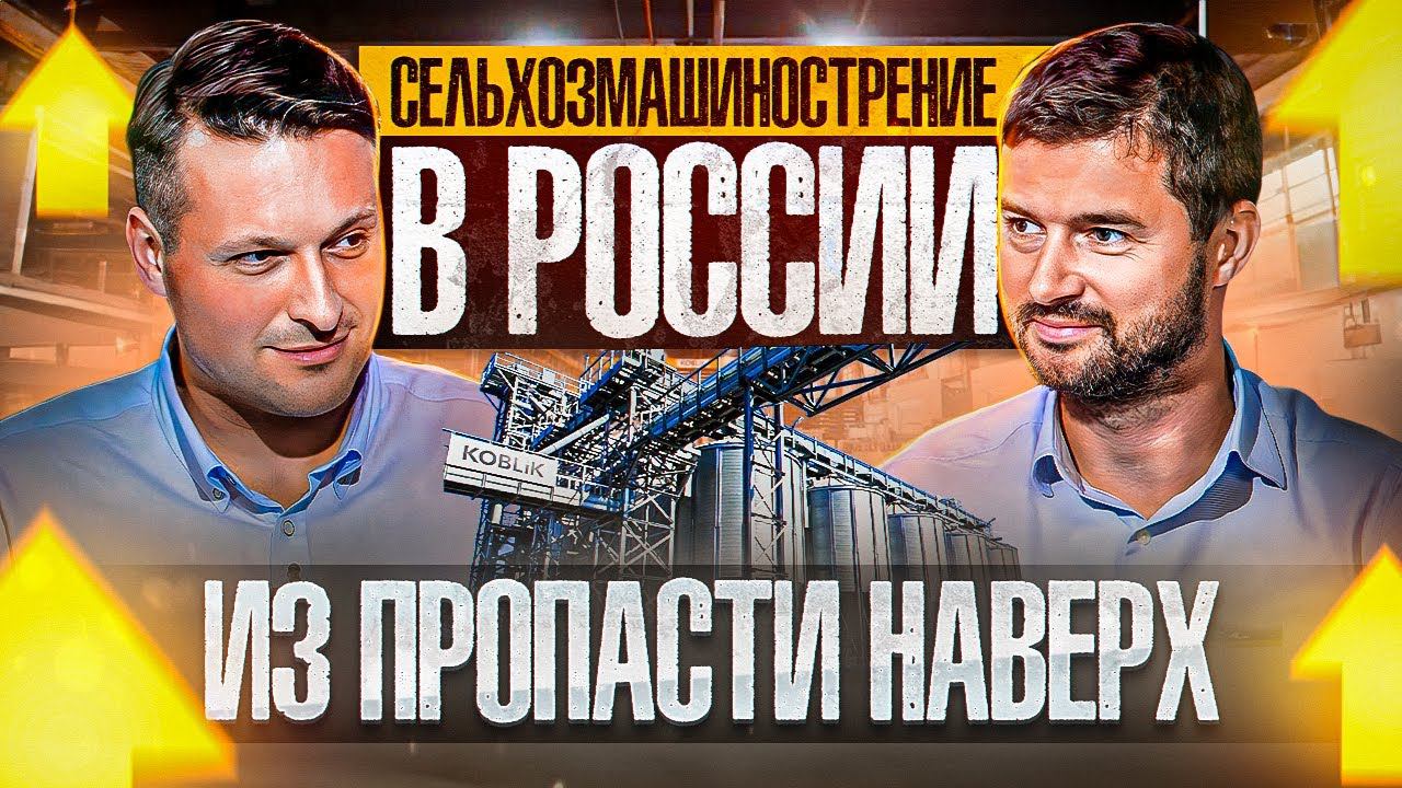 БОЛЬШОЕ производство БОЛЬШОЙ сельхозтехники: как изменилась отрасль и что ждет промышленность РФ?