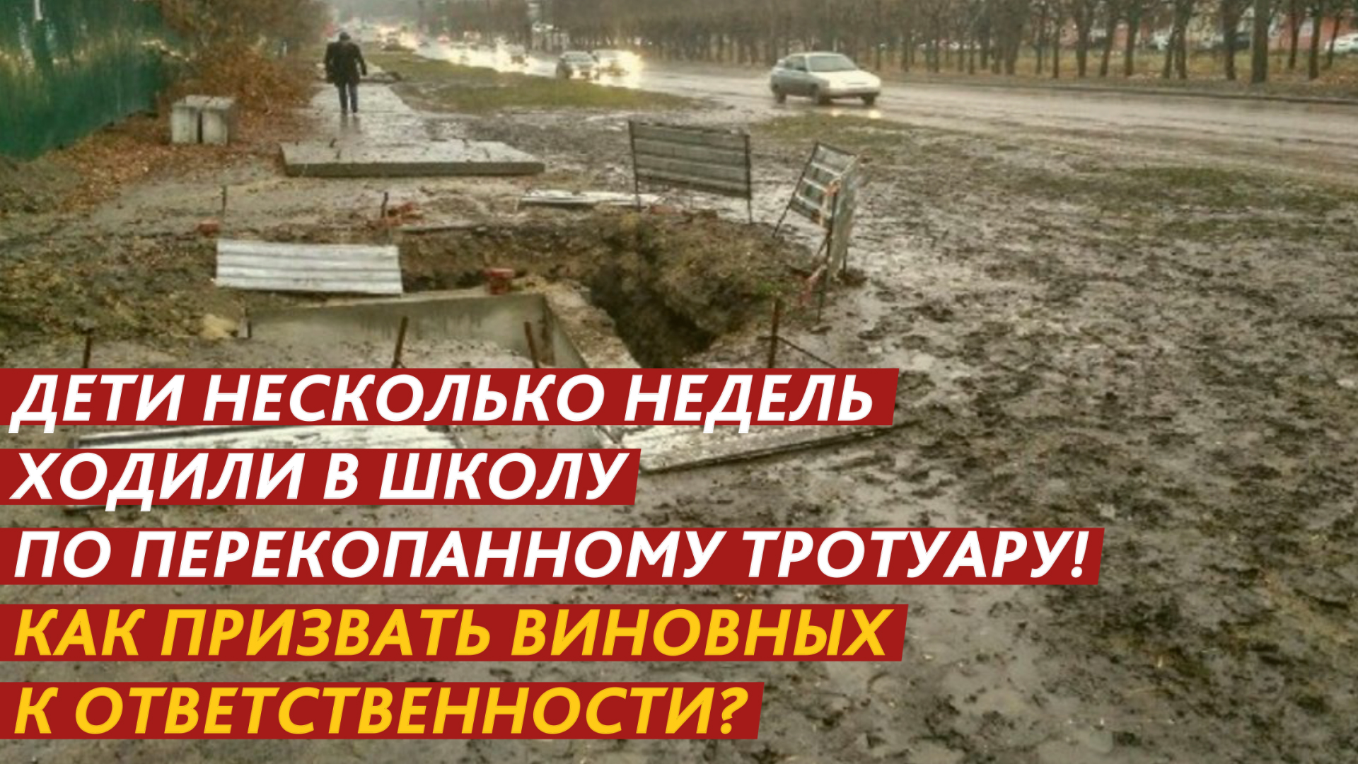Дети несколько недель ходили в школу, рискуя жизнью! смотреть онлайн