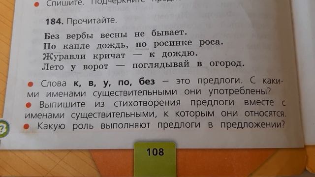 Русский язык. Стр 108-109. Предлог. Для чего служат предлоги в русском языке. смотреть онлайн