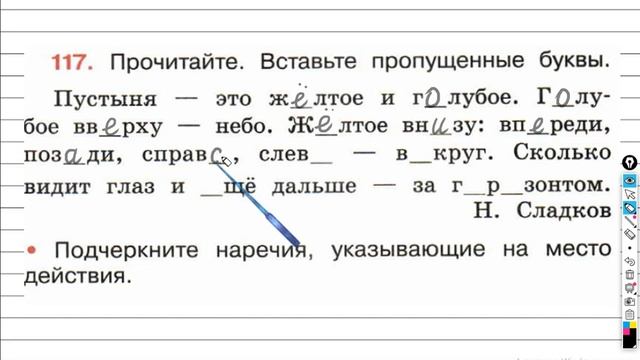 Упражнение 117 - ГДЗ по Русскому языку Рабочая тетрадь 4 класс (Канакина, Горецкий) Часть 1 смотреть онлайн