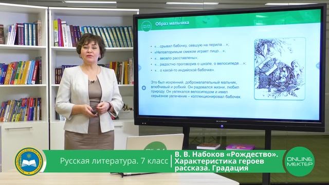 7 класс. Русская литература. В.В. Набоков «Рождество». Характеристика героев рассказа. 30.04.2020 смотреть онлайн