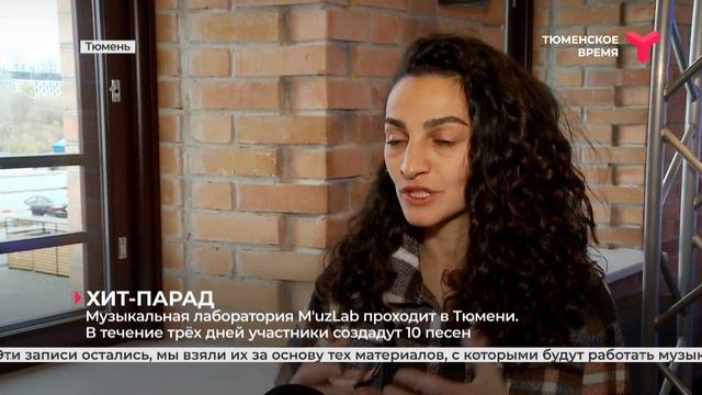 Музыкальная лаборатория M'uzLab проходит в Тюмени смотреть онлайн