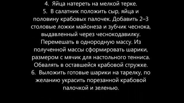 Приготовление крабово сырного салата в виде шариков смотреть онлайн