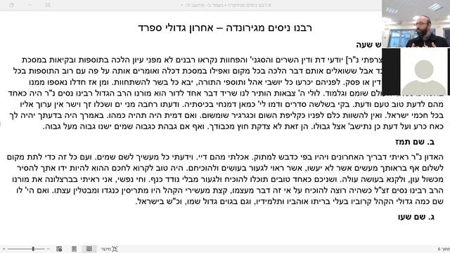 Rabbenu Nissim of Girona (Ran) - The last of the great Sephardic Rabbis смотреть онлайн