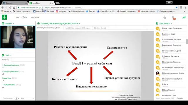 Вся правда о Системе онлайн-бизнеса bmd21 Дарья Покровская смотреть онлайн