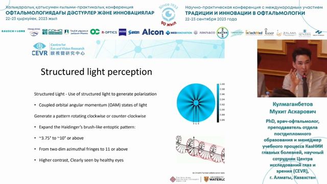 Применение квантовых состоянии фотона для диагностики ранних признаков макулярной дегенерации смотреть онлайн