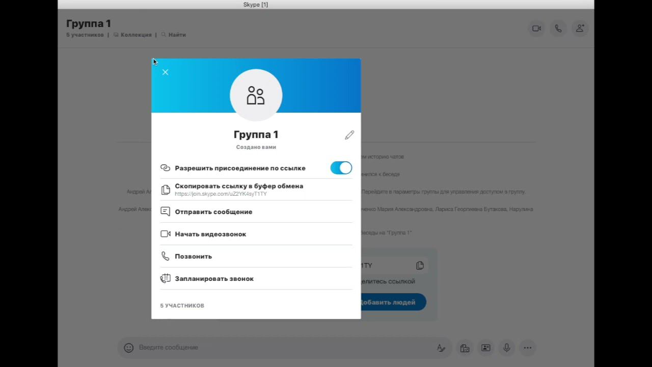 Как начать групповой видеозвонок в Skype