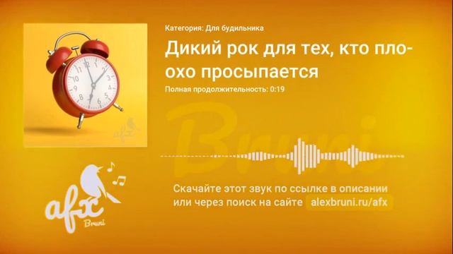 Звук: Дикий рок для тех, кто плохо просыпается смотреть онлайн