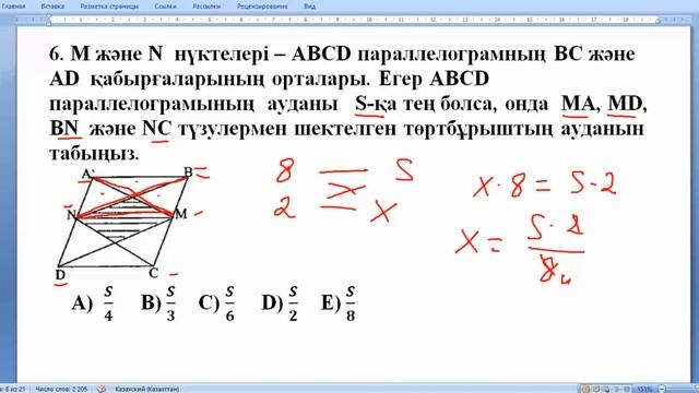 Төртбұрыш ! Математикалық сауаттылық ! Ұбт ! смотреть онлайн