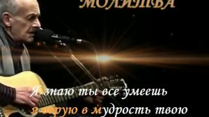 КАРАОКЕ Молитва Франсуаза Вийона Окуджава