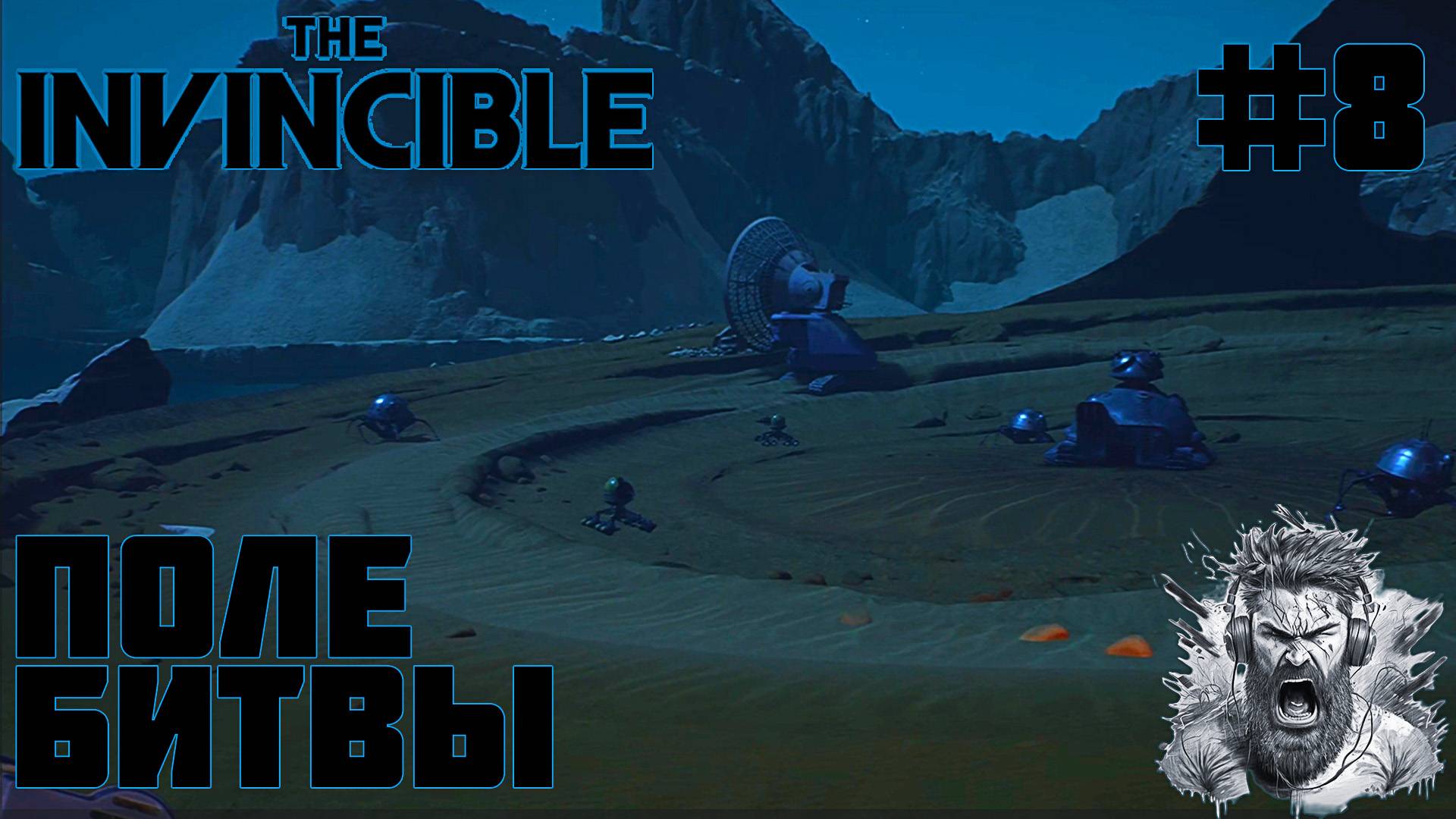 СПАСЕНИЕ РАКИТРЫ ◢ The Invincible #8 смотреть онлайн