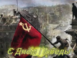 День Победы-2021