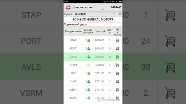Приложение Autodoc автодок запчасти для машины недорого