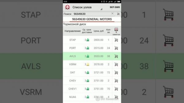 Приложение autodoc автодок запчасти для машины недорого